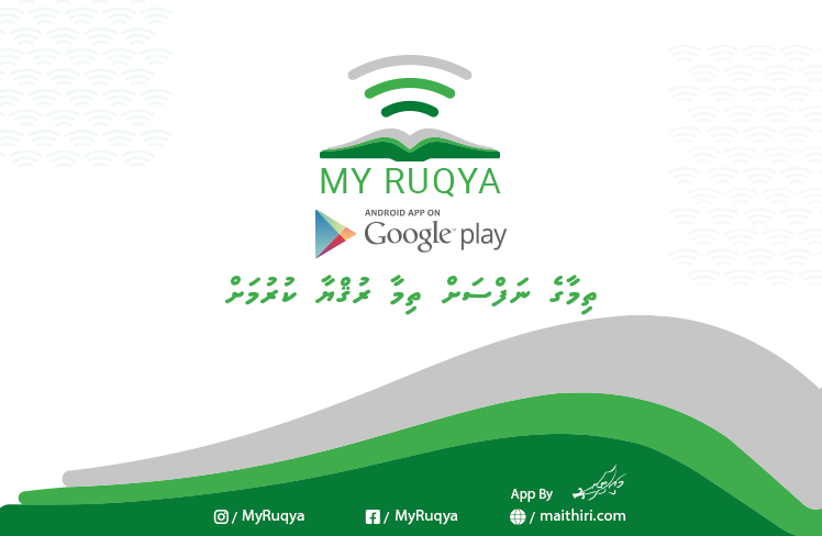 Get My Ruqya Android App On Google Play
