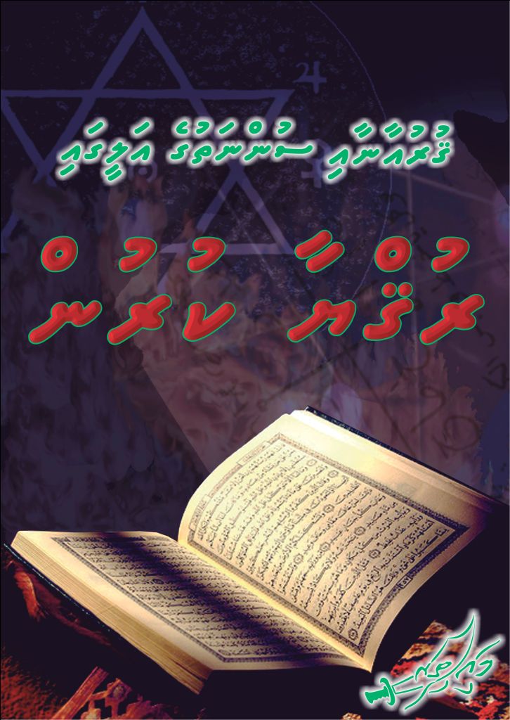 quran aa sunnathuge aleegai ruqya kurun cover small