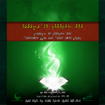 ruqya thwqeefee book add