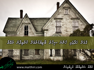 Ge ah hadhaafai hunna sihuru baathilu kurumah kurevidhaane ruqya