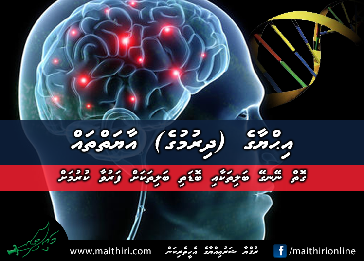 އިޙްޔާގެ (ދިރުމުގެ) އާޔަތްތައް : ބޮޑަތި އަދި ގޮތް ނޭނގޭ ބަލިތަކަށް ފަރުވާ ކުރުމަށް.