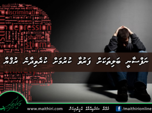 Nafsaanee Bali thakah faruvaa kurumah kurevidhaane ruqya