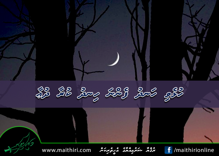 ހުޅެވި ހަނދު ފެންނަ ހިނދު ކުރާ ދުޢާ