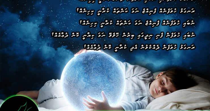 ހުވަފެނުގެ ޙަޤީޤަތް 2