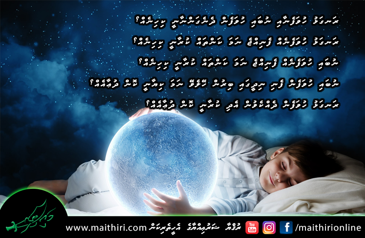 ހުވަފެނުގެ ޙަޤީޤަތް 2
